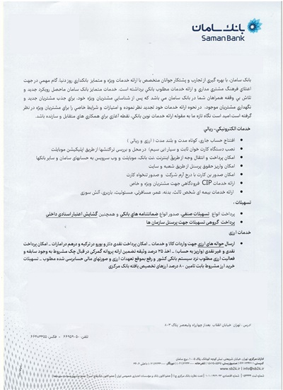 نحوه دریافت خدمات بانک سامان جهت اعضای اتاق کانادا
