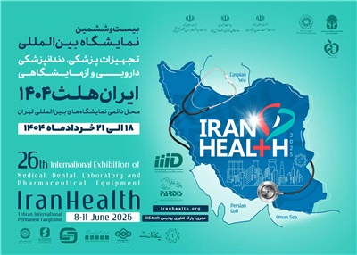 نمایشگاه بین المللی ایران هلث نمایشگاه بین المللی ایران هلث